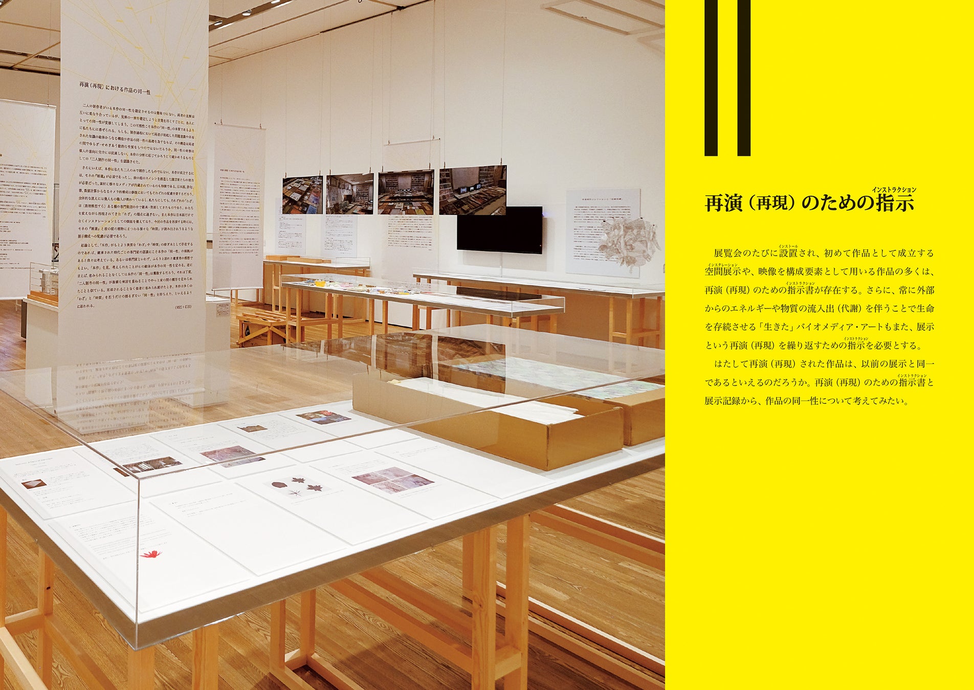 指示書をテーマにミュージアムにおける芸術作品の再演（再現）を考察。展覧会「再演―指示とその手順」の記録集を2⽉1⽇（水）より発売開始。のサブ画像5_『再演―指示とその手順』より図版ページ