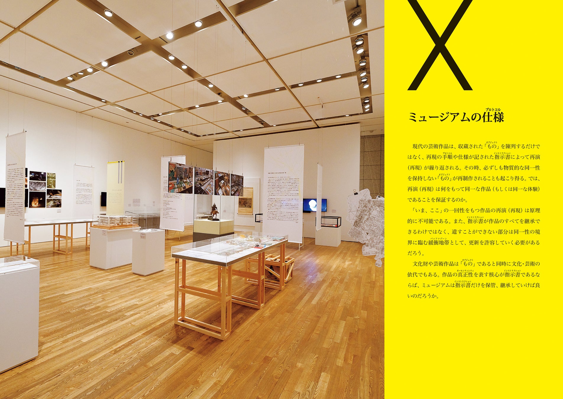 指示書をテーマにミュージアムにおける芸術作品の再演（再現）を考察。展覧会「再演―指示とその手順」の記録集を2⽉1⽇（水）より発売開始。のサブ画像7_『再演―指示とその手順』より図版ページ