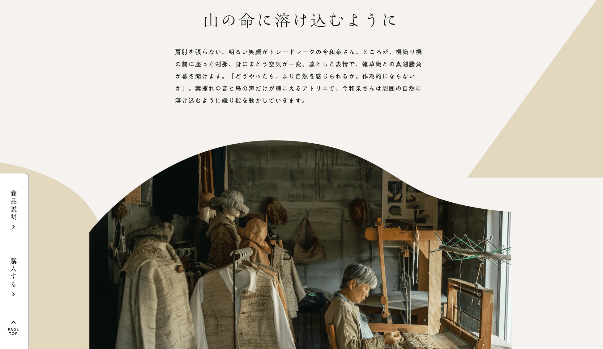 実店舗とECを組み合わせた無人店舗「博覧百貨」が熊本にオープンしましたのサブ画像12_世界観溢れる商品ページ②