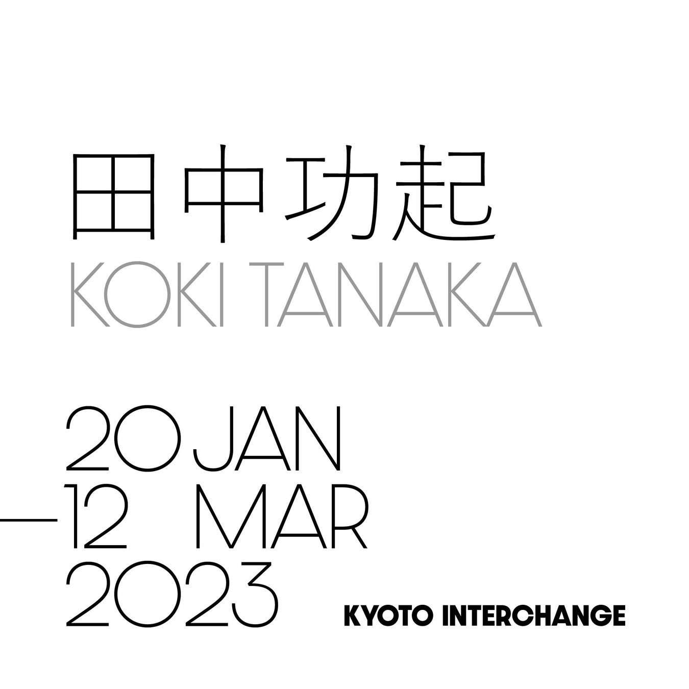 【KYOTO INTERCHANGE】世界的に活躍するアーティスト田中功起による15年ぶりの絵画展と初めてのNFT作品販売！のサブ画像4