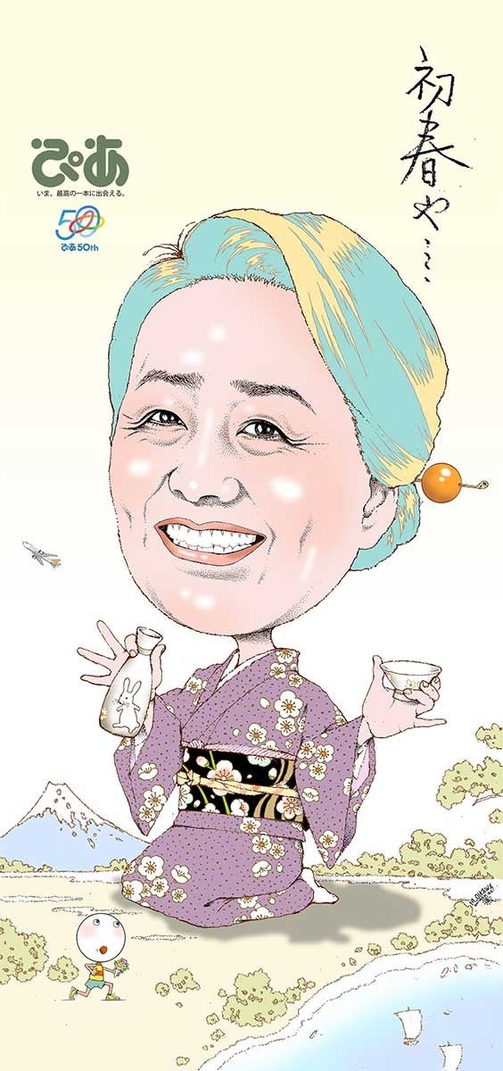 【#ぴあアプリ】2023年1月の「ぴあ」表紙イラストに《夏井いつき》さん初登場！ ［新春お年玉企画］日本アカデミー賞の協会会員一般参加権ほかプレミアムな読者特典も続々追加中!!のサブ画像2