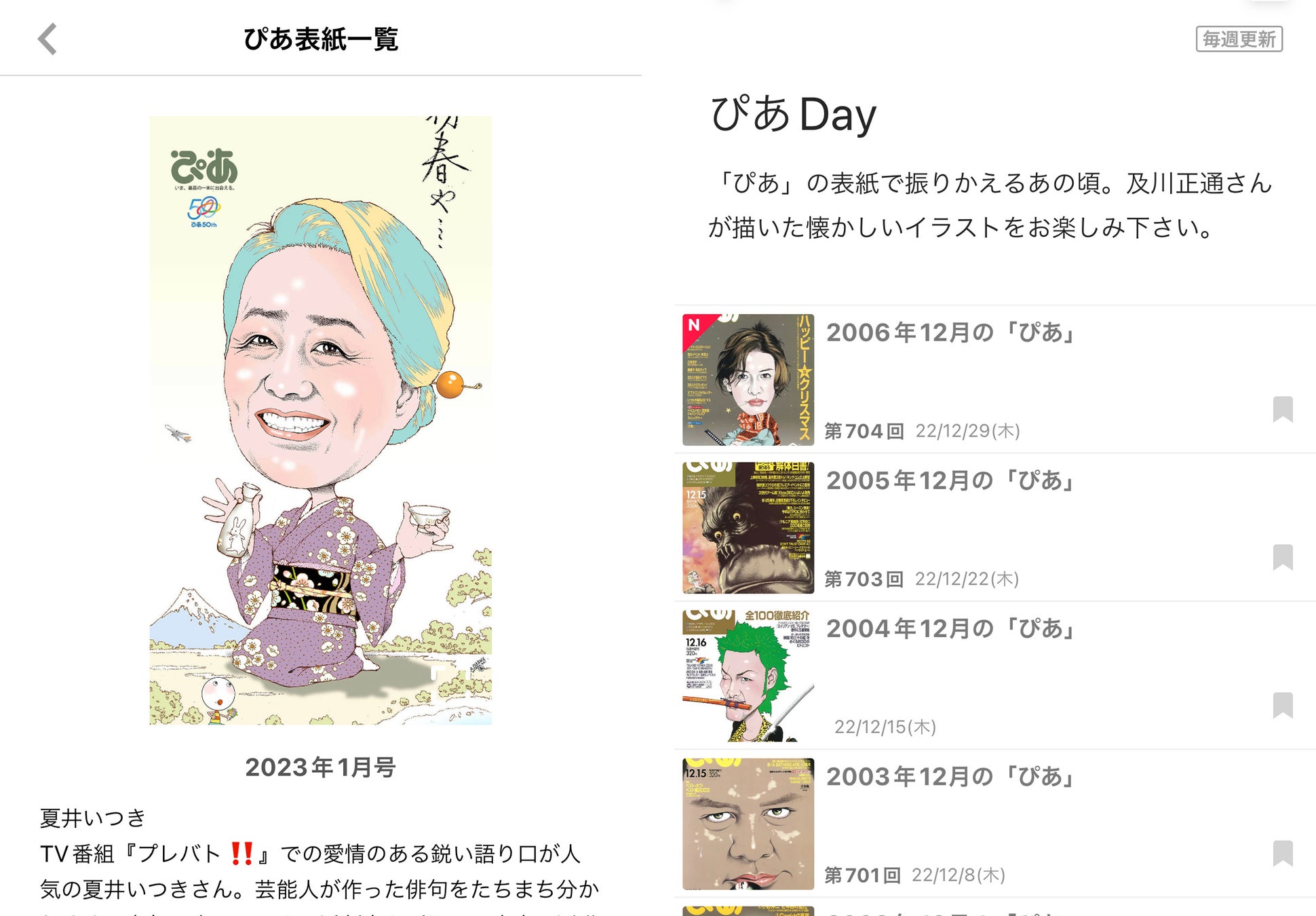 【#ぴあアプリ】2023年1月の「ぴあ」表紙イラストに《夏井いつき》さん初登場！ ［新春お年玉企画］日本アカデミー賞の協会会員一般参加権ほかプレミアムな読者特典も続々追加中!!のサブ画像4