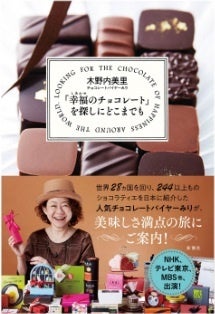 バレンタインにチョコの街神戸で試食チョコ付き 「幸福のチョコレート講座」を開催、通常3,900円のチョコレートバイヤーみりの講座が2月14日にちなんだ特別価格2,140円で参加できますのサブ画像8