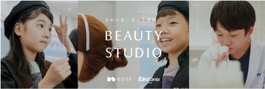 【無料セミナー】 コーセー＆キッザニア登壇　アート × サステナビリティから、多様性やウェルビーイングを考えるのサブ画像2