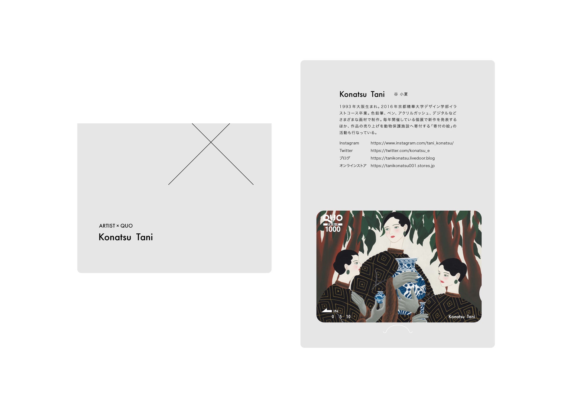 創立35周年記念　特別企画アートでつながる。アートをつなぐ。「ARTIST×QUO(アーティストバイクオ)」シリーズ1月16日（月）新発売　～気鋭のアーティスト5人の作品がQUOカードに～のサブ画像8_オリジナルカードケース
