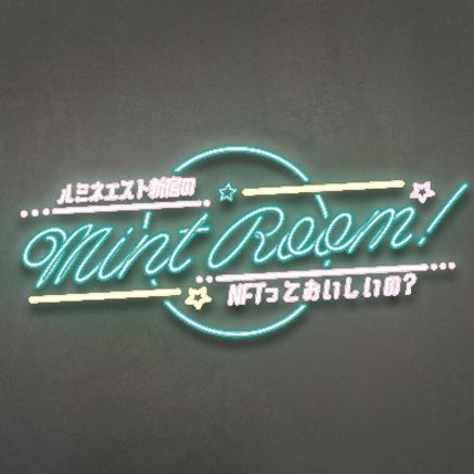 初開催！NFTを知っている方も知らない方も楽しい！限定でNFTアーティストのサイン会やグッズ販売も！『ルミネエスト新宿のMint Room！～NFTっておいしいの？～』のサブ画像1