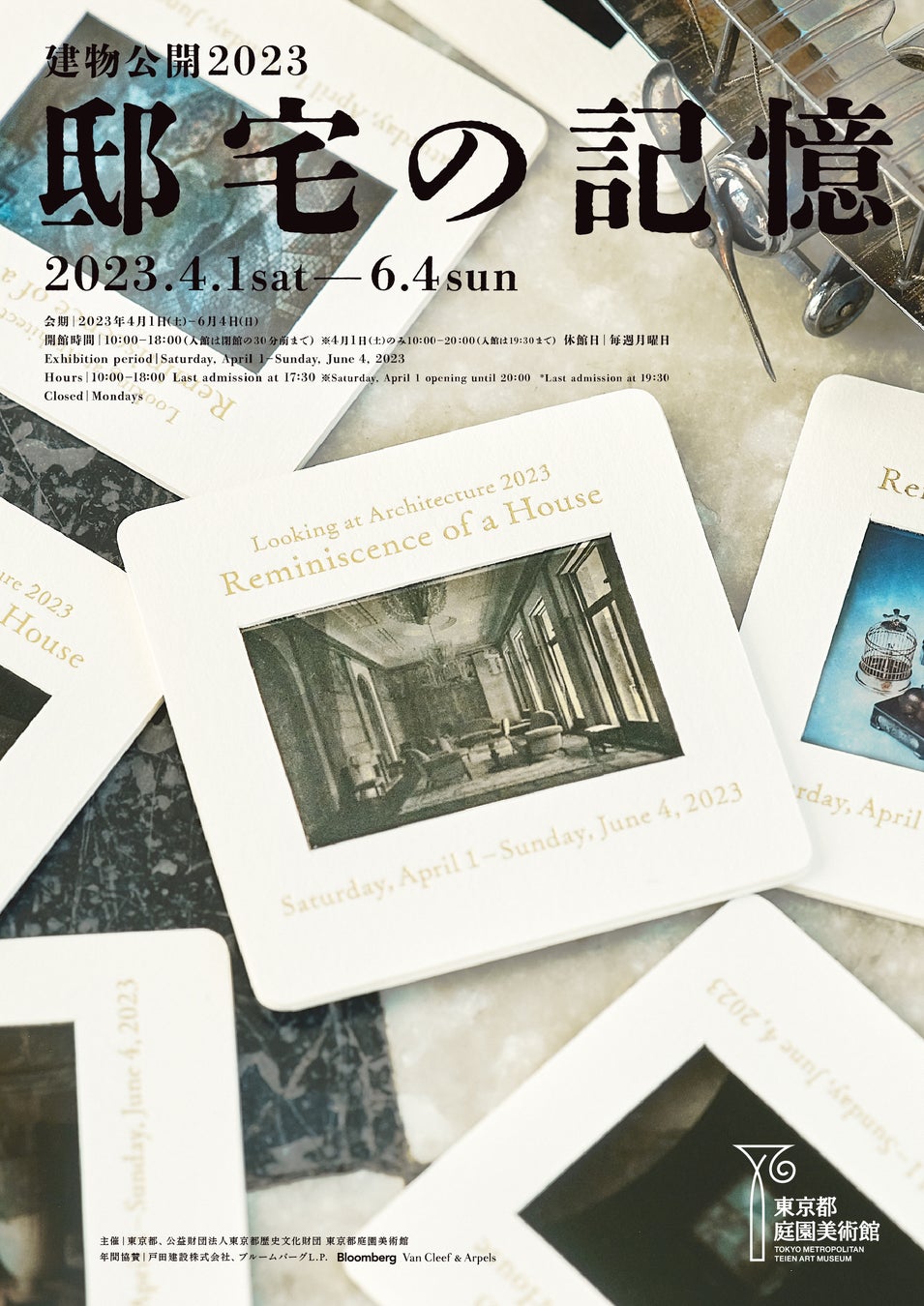 【東京都庭園美術館】展覧会「建物公開2023　邸宅の記憶」開催のご案内のサブ画像1