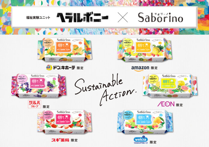 時短コスメシリーズ「サボリーノ」と福祉実験ユニット「ヘラルボニー」によるコラボレーションがついに登場！ 起用作家インタビュー第二弾を紹介。のメイン画像