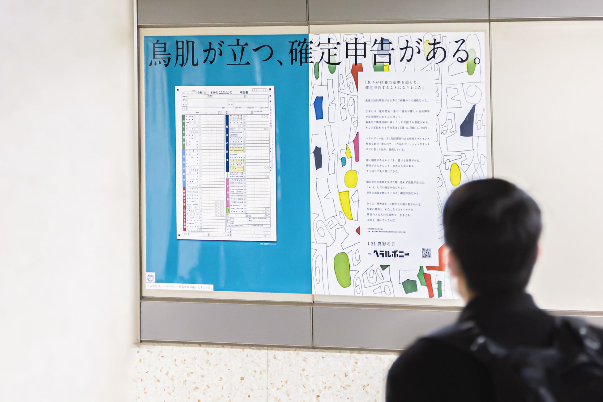 ヘラルボニー、1月31日「異彩（イサイ）の日」に知的障害のある契約作家が「確定申告」をするエピソードを公開。国税庁へ繋がる東京メトロ霞ケ関駅など計4ヶ所にポスターを掲出のサブ画像5_東京メトロ千代田線　霞ケ関駅
