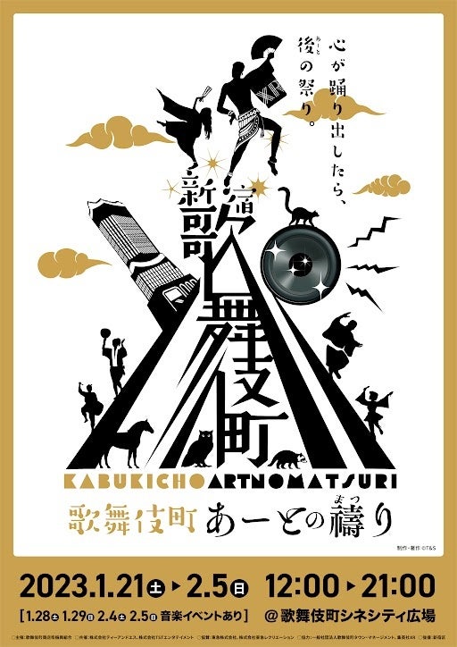 この街に“ふつう”はやっぱり似合わない。『歌舞伎町「あーとの禱り」』開催決定！のサブ画像1