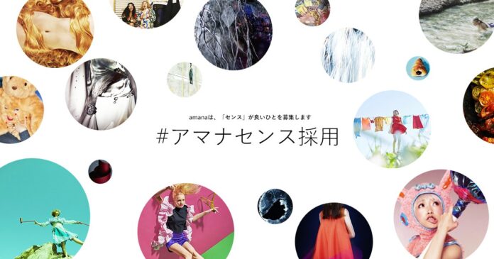 数値化できないあなたの「センス」求む！特別選考プログラム「#アマナセンス採用 2024」スタートのメイン画像
