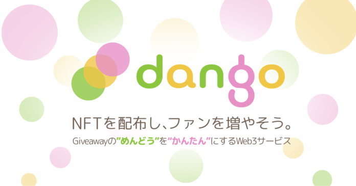日本のクリエイティブ活動をWeb3・NFTで加速させるアル株式会社、NFT配布ツール「dango」を正式リリースのメイン画像