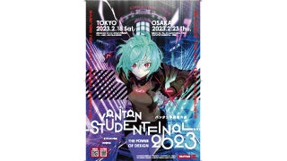 バンタン卒業制作展 「VANTAN STUDENT FINAL 2023 」やd47落語会 第27回「三重県」のイベント開催！のサブ画像1