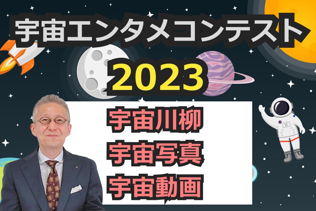 ＜2023年宇宙エンタメコンテスト第三弾「宇宙動画」を開催！＞のサブ画像2