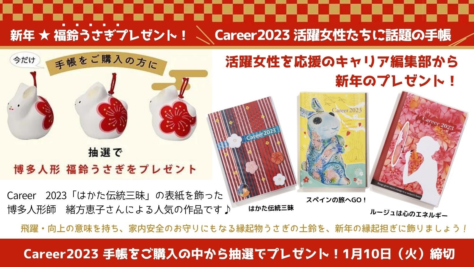 ★プレゼントキャンペーン💓★2023年の女性手帳「 Career2023」「てのひら美術館手帳2023」からの新春キャンペーンのご案内！のサブ画像1