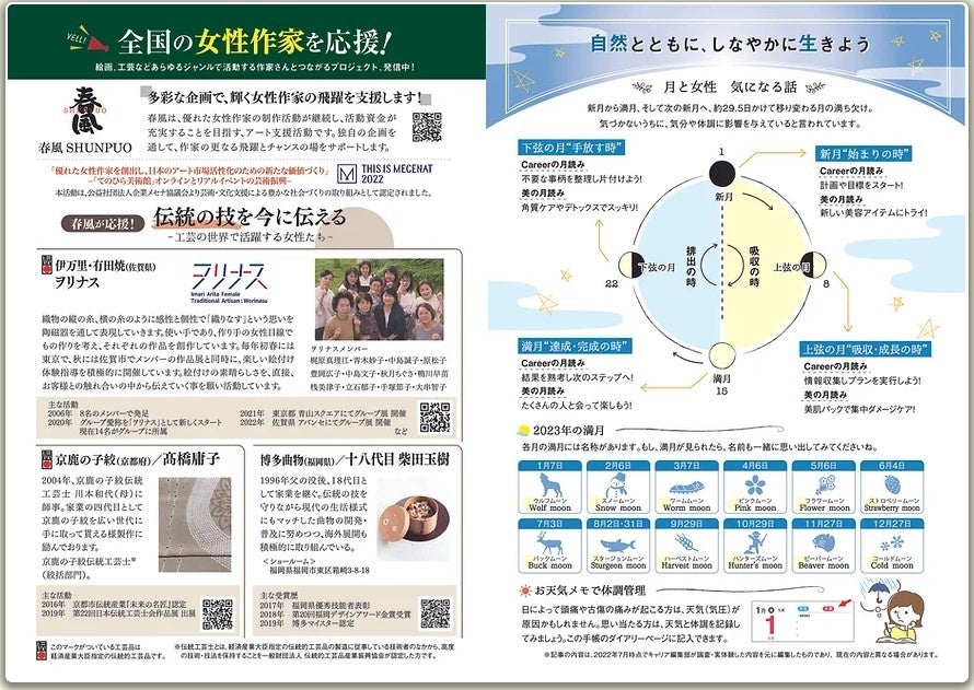 ★プレゼントキャンペーン💓★2023年の女性手帳「 Career2023」「てのひら美術館手帳2023」からの新春キャンペーンのご案内！のサブ画像16