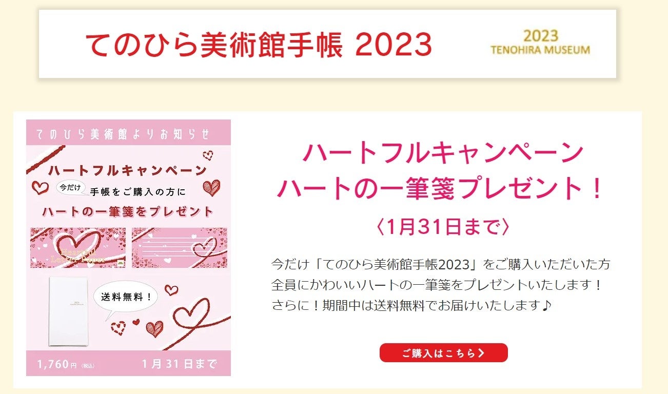 ★プレゼントキャンペーン💓★2023年の女性手帳「 Career2023」「てのひら美術館手帳2023」からの新春キャンペーンのご案内！のサブ画像20