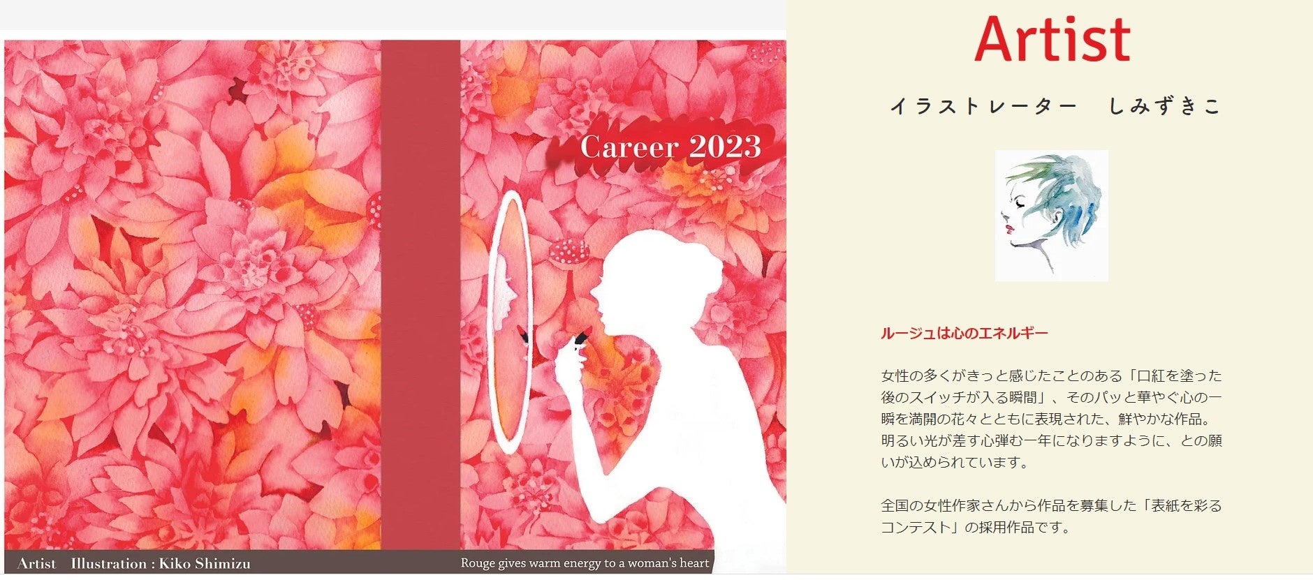 ★プレゼントキャンペーン💓★2023年の女性手帳「 Career2023」「てのひら美術館手帳2023」からの新春キャンペーンのご案内！のサブ画像5