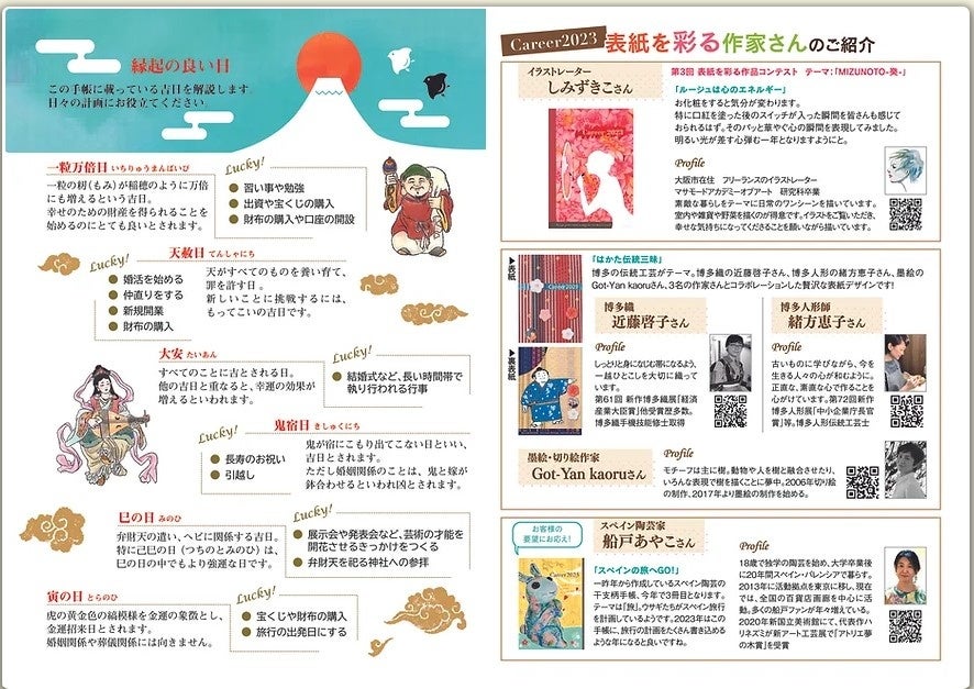 ★プレゼントキャンペーン💓★2023年の女性手帳「 Career2023」「てのひら美術館手帳2023」からの新春キャンペーンのご案内！のサブ画像6