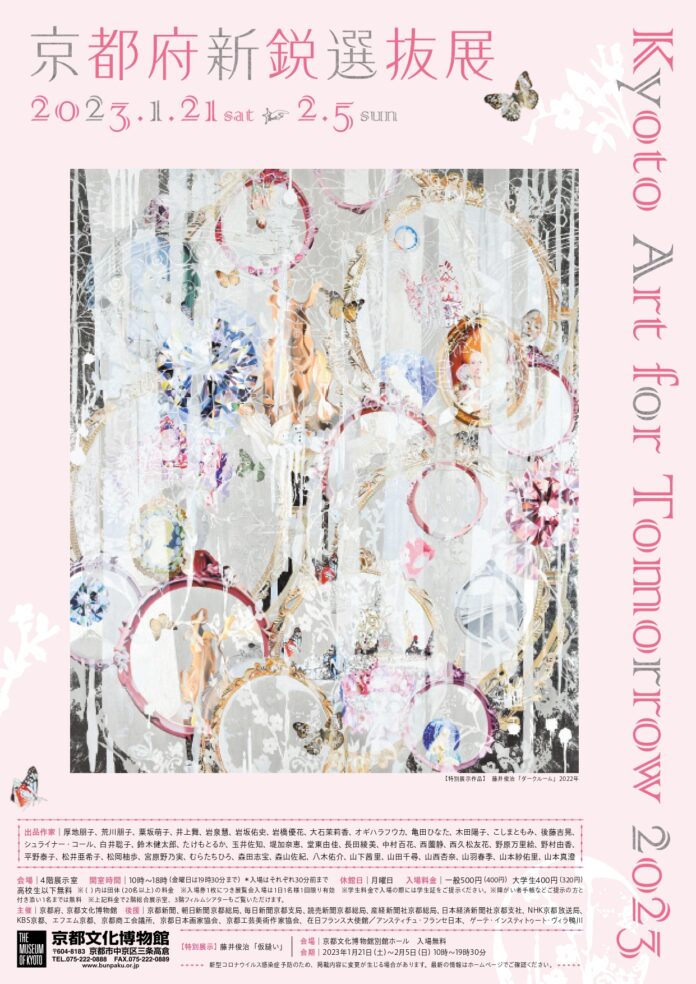 1月21日（土）から開催の「Kyoto Art for Tomorrow 2023 －京都府新鋭選抜展－」、受賞者決定！のメイン画像