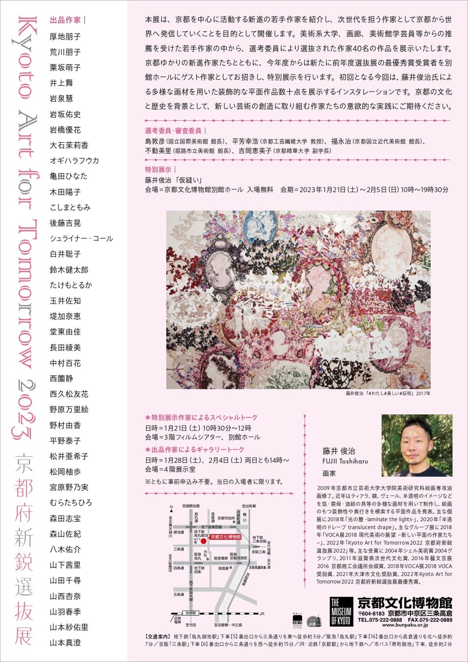 1月21日（土）から開催の「Kyoto Art for Tomorrow 2023 －京都府新鋭選抜展－」、受賞者決定！のサブ画像6