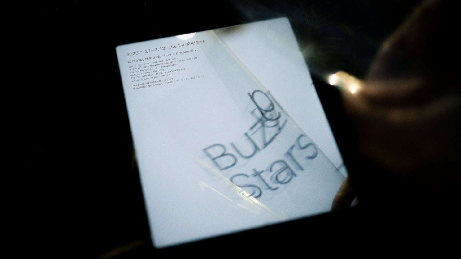 【OIL by 美術手帖ギャラリー】「Buzzing stars」展を1月27日（金）から開催。東京とスウェーデンのアーティスト3名によるグループ展。のサブ画像1_「Buzzing stars」展メインビジュアル（フライヤーデザイン：八木弊二郎、写真：岡口巽）