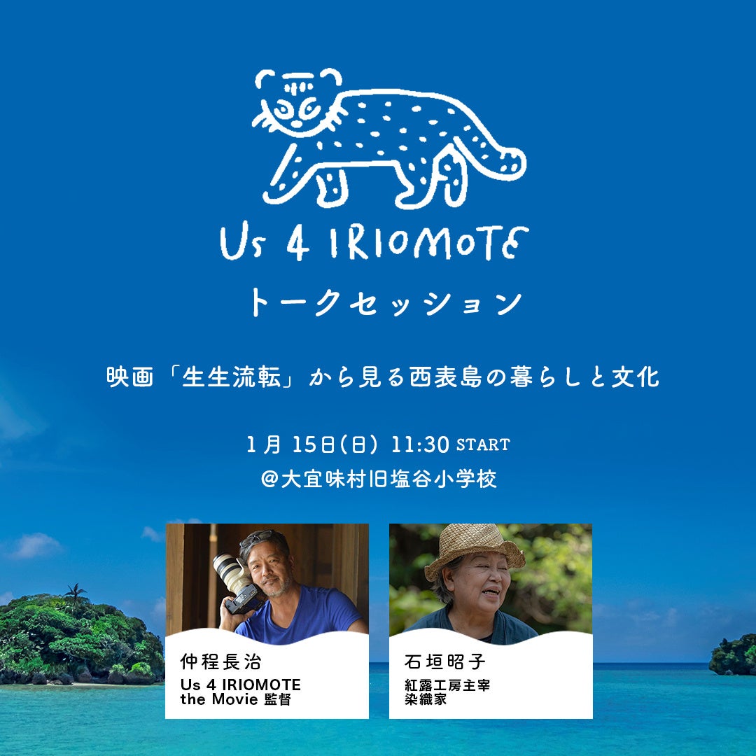 アウトドア・フットウェアブランド＜KEEN＞が、沖縄本島北部にて開催される芸術祭　『やんばるアートフェスティバル2022-2023』に協賛のサブ画像3