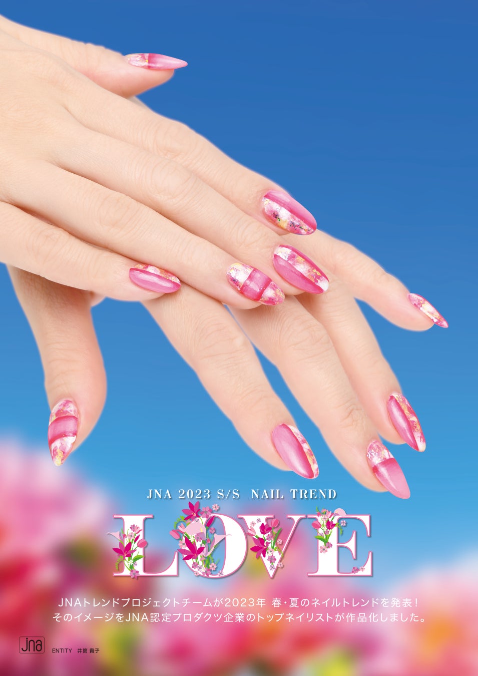 2023年春夏ネイルトレンドのテーマは“LOVE”のサブ画像2_2023SSネイルトレンド「LOVE」メインハンド