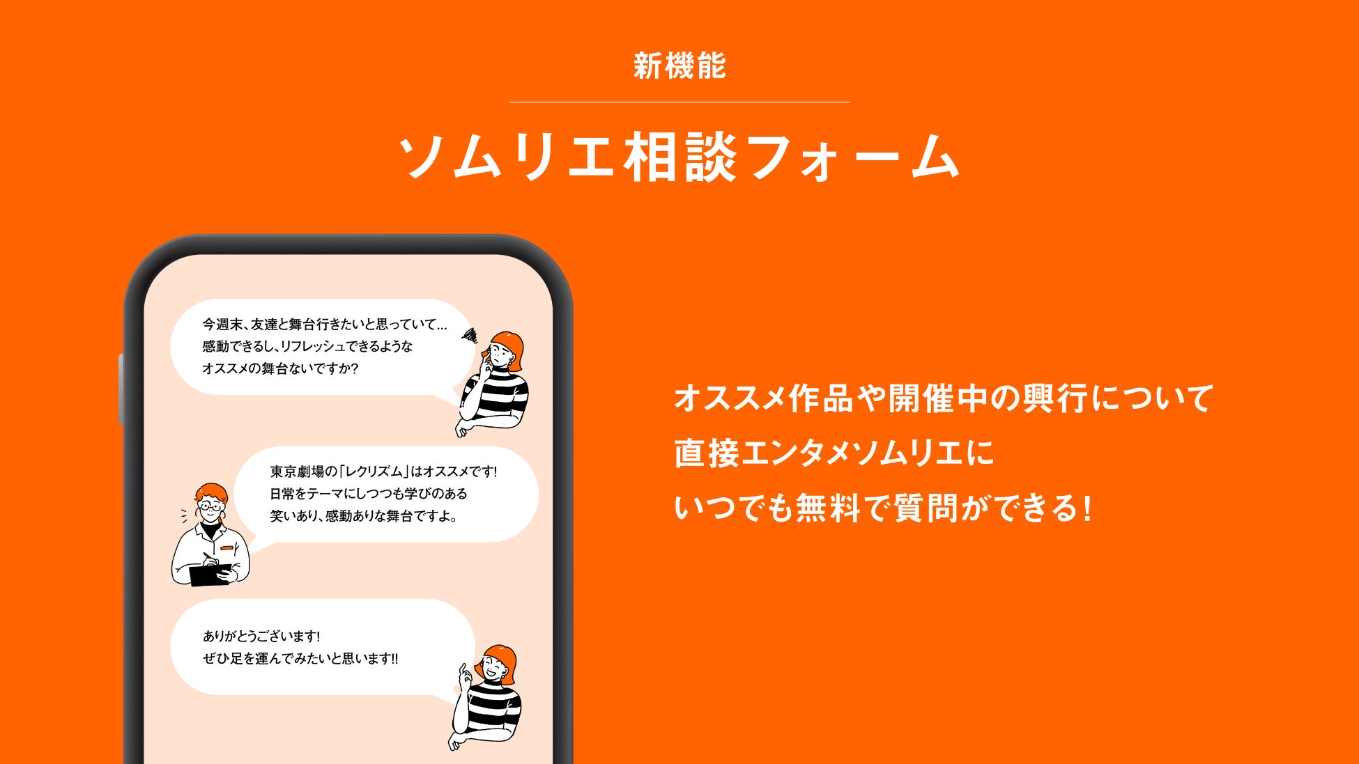 オススメ作品や開催中の興行について、いつでも無料で直接エンタメのプロに質問ができる［ソムリエ相談フォーム機能］がrecriに誕生！のサブ画像2