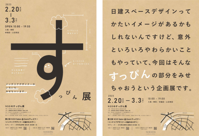 「NSDのすっぴん展」インテリアデザイナーのいろいろ、みせます。のメイン画像
