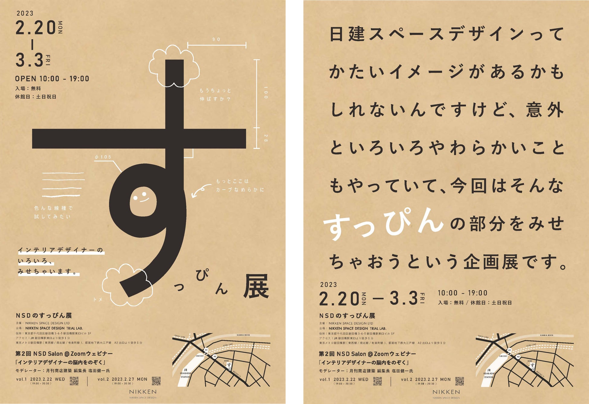 「NSDのすっぴん展」インテリアデザイナーのいろいろ、みせます。のサブ画像1