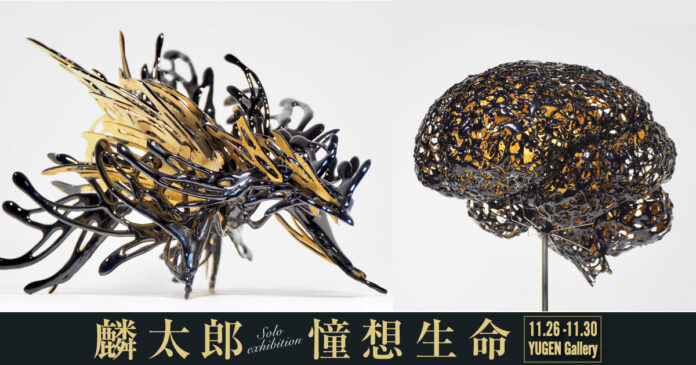 【YUGEN Gallery】架空の生命体をグルーガンアートで表現し、生命の概念を探求する造形作家「麟太郎」作品のオンライン販売開始のメイン画像