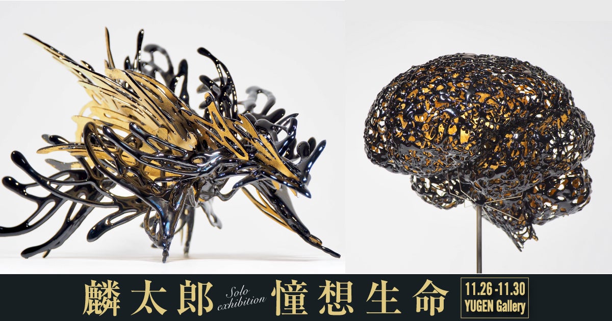 【YUGEN Gallery】架空の生命体をグルーガンアートで表現し、生命の概念を探求する造形作家「麟太郎」作品のオンライン販売開始のサブ画像1