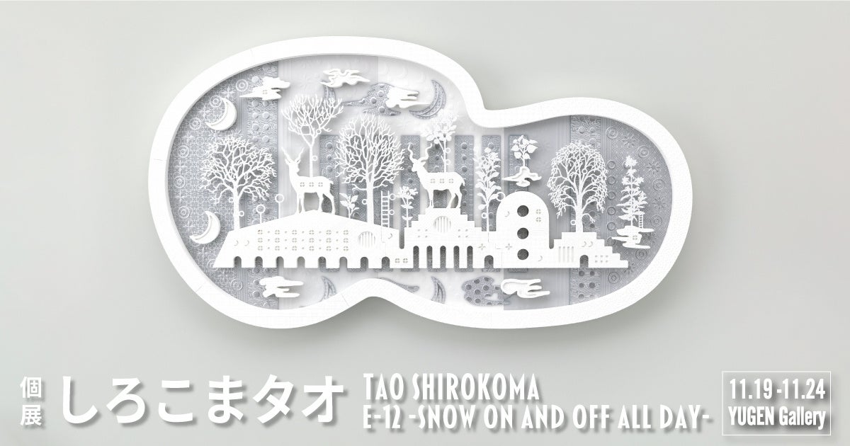 【YUGEN Gallery】白さの中に静謐な詩情をたたえる「しろこまタオ」作品のオンライン販売開始のサブ画像1