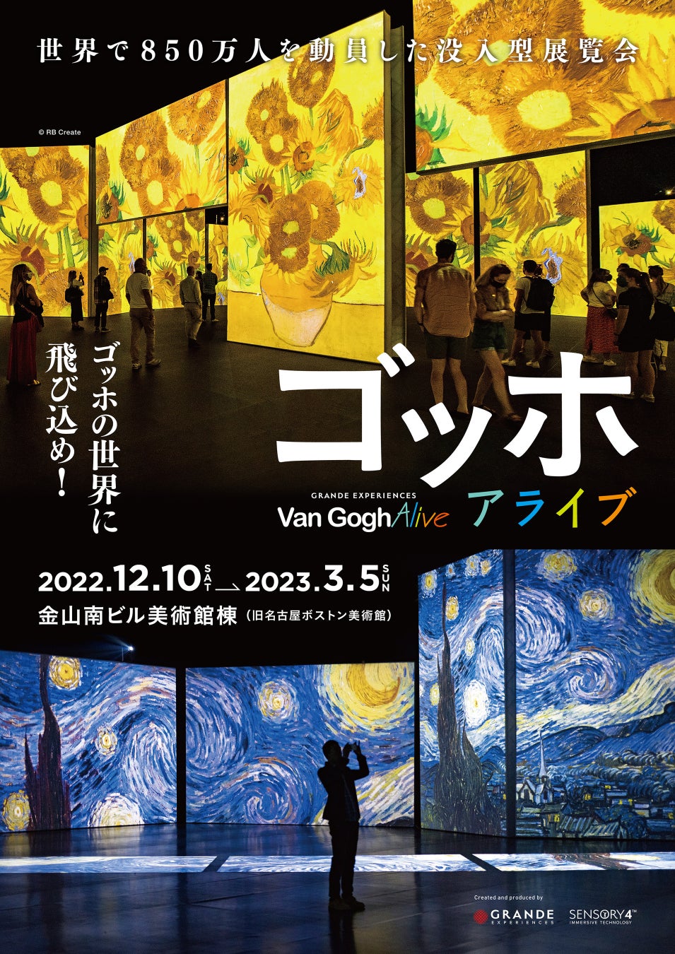 没入型展覧会「ゴッホ・アライブ」と中国料理「梨杏」のコラボレーションランチのサブ画像5