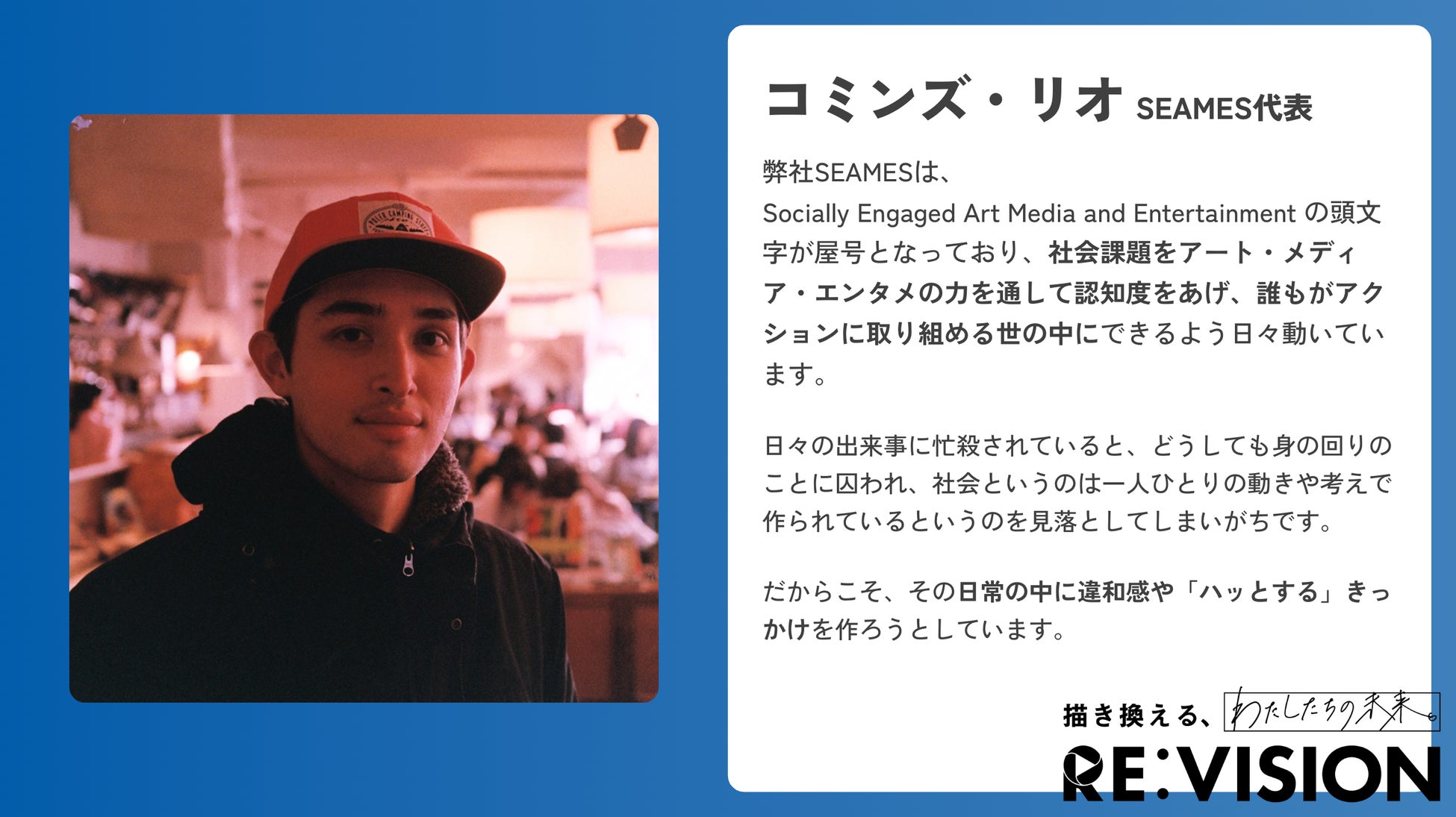 気候変動と難民問題の未来を描き換えるアートプロジェクト、『RE:VISION ART PROJECT』1月16日(月)より始動。渋谷駅東口地下広場にチャリティアートウォール出現。のサブ画像8