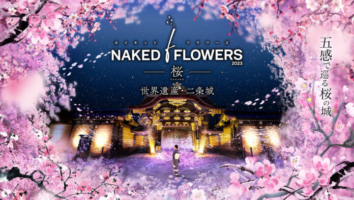 五感で巡る桜のアートイベント『NAKED FLOWERS 2023 桜 世界遺産・二条城』開催！のメイン画像