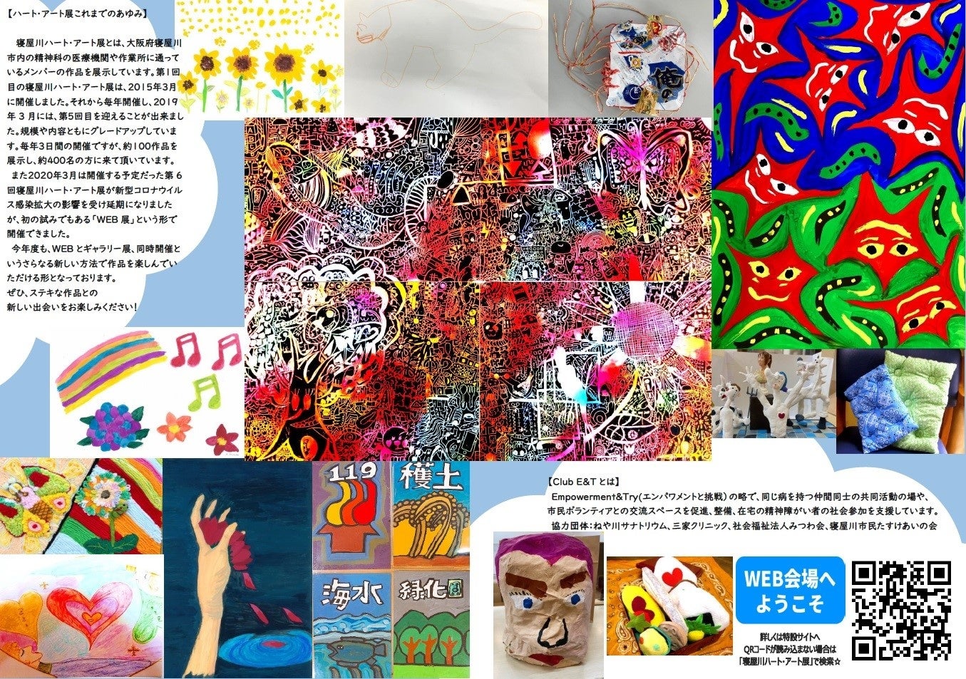 第７回寝屋川ハート・アート展開催について のサブ画像2