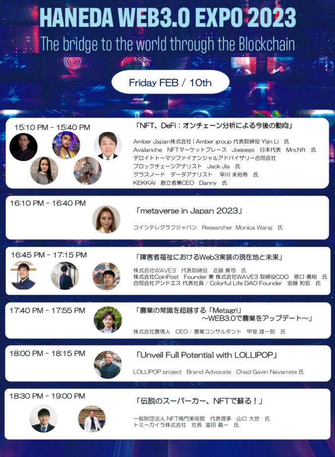 【来場記念NFTをプレゼント】HANEDA WEB3.0 EXPO 2023 に「Metagri研究所」と「AbyssCrypto」が”一次産業×WEB3.0”をテーマに共同ブースを出展します！のサブ画像2