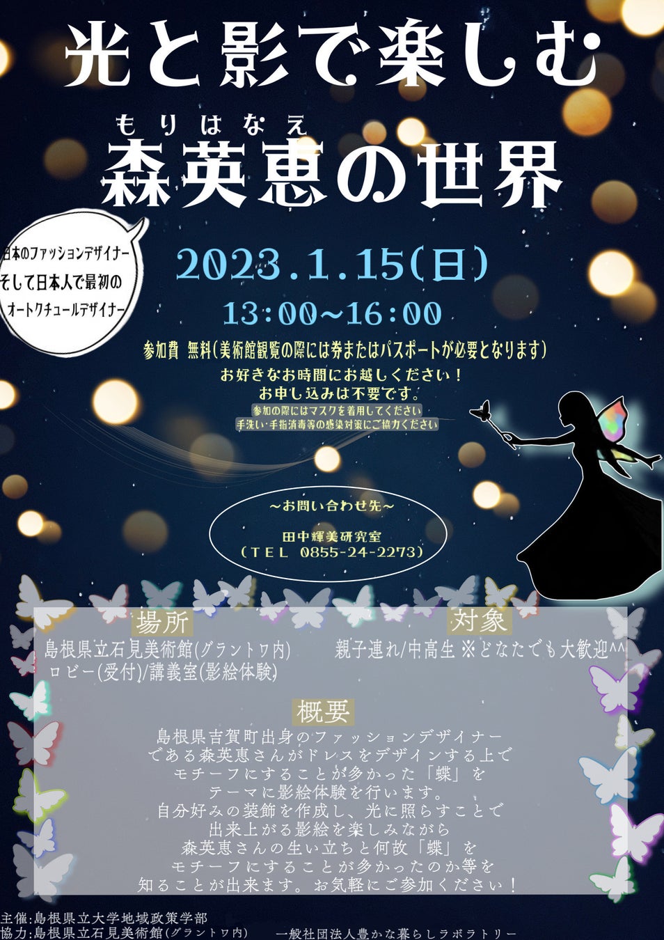 大学生が影絵とアートを楽しむ新感覚の参加型イベントをグラントワで企画（1/15開催）【島根県立大学】のサブ画像1