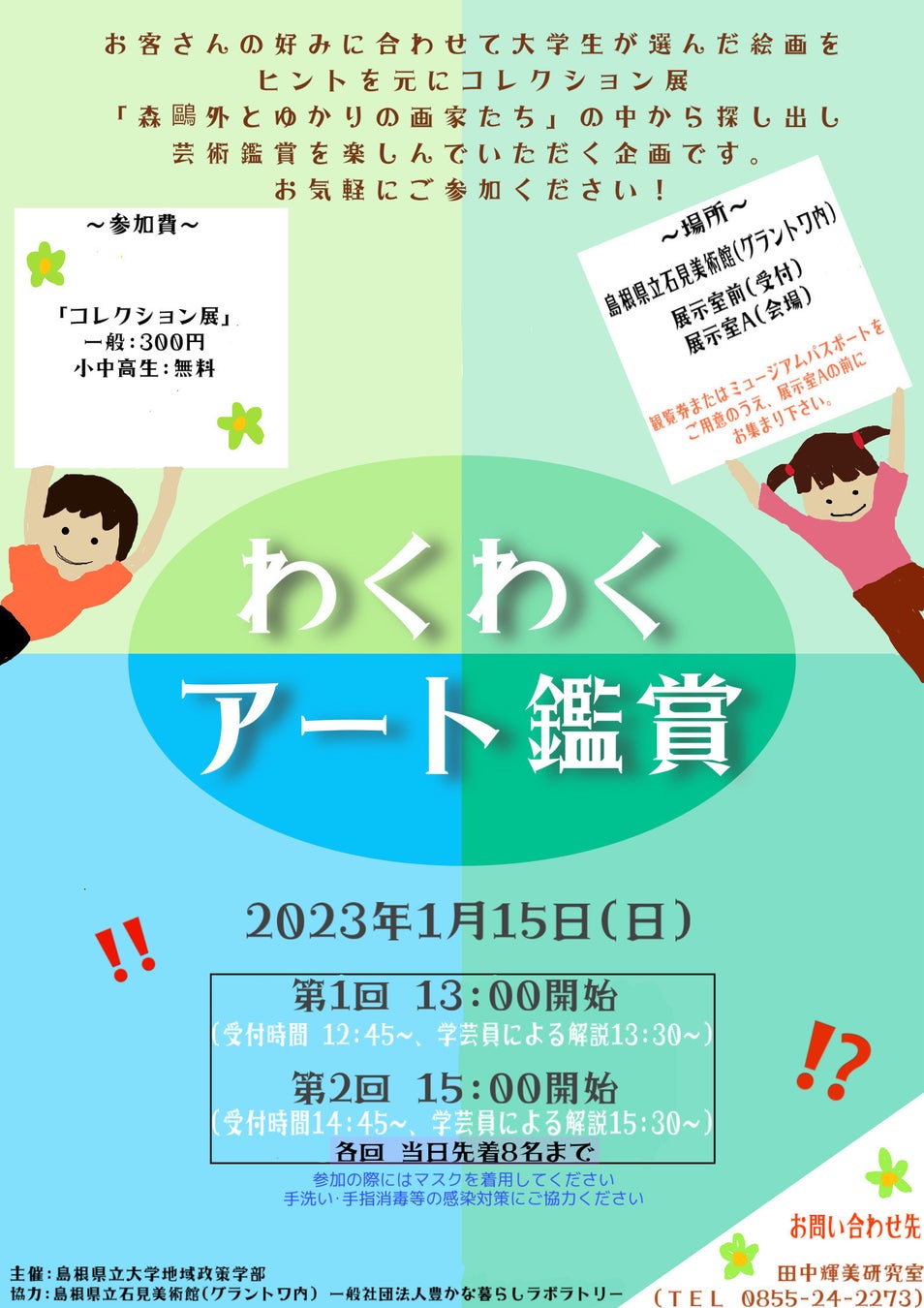 大学生が影絵とアートを楽しむ新感覚の参加型イベントをグラントワで企画（1/15開催）【島根県立大学】のサブ画像2