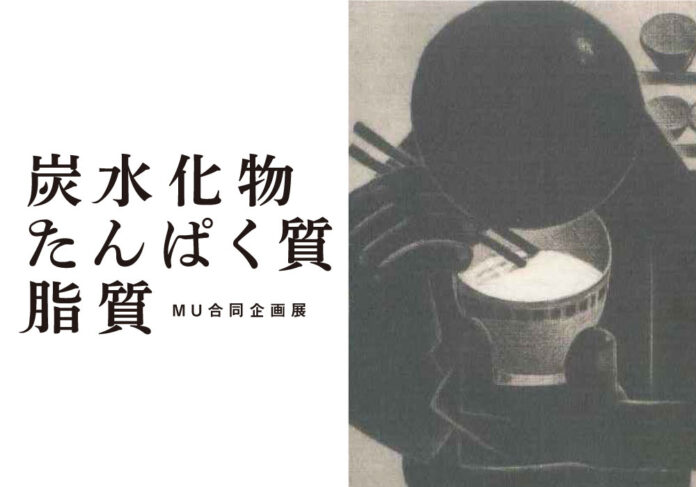 【MU合同企画展】かつて描かれた「食」のシーンと、今を生きる「食」のプロフェッショナル、両者の出会いから生まれたここだけの企画展を開催。のメイン画像