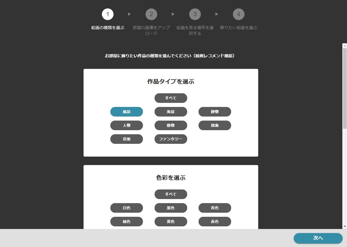 【画廊業界初】WEBサイト上で自宅に絵を飾った時の雰囲気を確認できる絵画プレビューシステム「絵画ROOMシミュレーター」のサブ画像2_絵画レコメンド機能