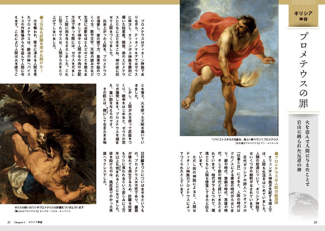 アートやアニメの理解を深める！世界共通の教養 「世界神話」をわかりやすく解説『はじめての世界神話』のサブ画像2