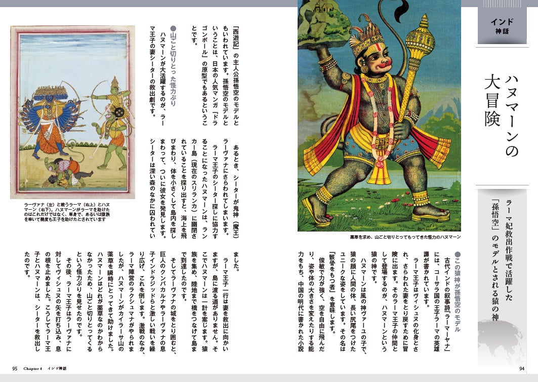 アートやアニメの理解を深める！世界共通の教養 「世界神話」をわかりやすく解説『はじめての世界神話』のサブ画像3