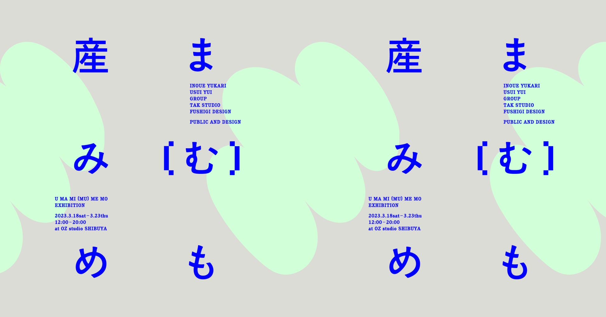 産むにまつわる価値観・選択肢を問い直す展示『産まみ（む）めも』、渋谷OZ Studioにて3月18日〜23日に開催！のサブ画像1