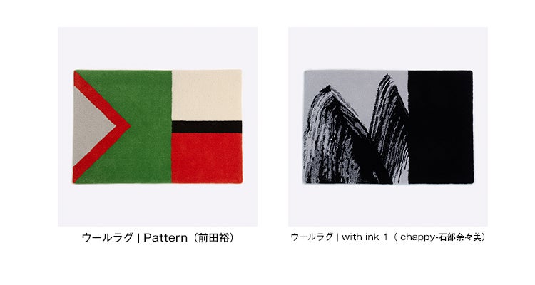 【2/28(火)より発売開始】上質なニュージーランドウールを100%使用した「ラグマット」がFAVORRIC（フェイバリック）に新登場のサブ画像2
