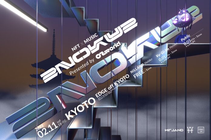 【EDGEoff KYOTO】メタバースと未来を体感するイベント『2NOKU2』 OZworldも参画するNFTプロジェクト「NiLLAND」と共同開催のメイン画像