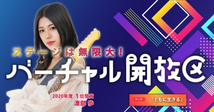「バーチャル開放区2022」入賞作品決定!!のメイン画像
