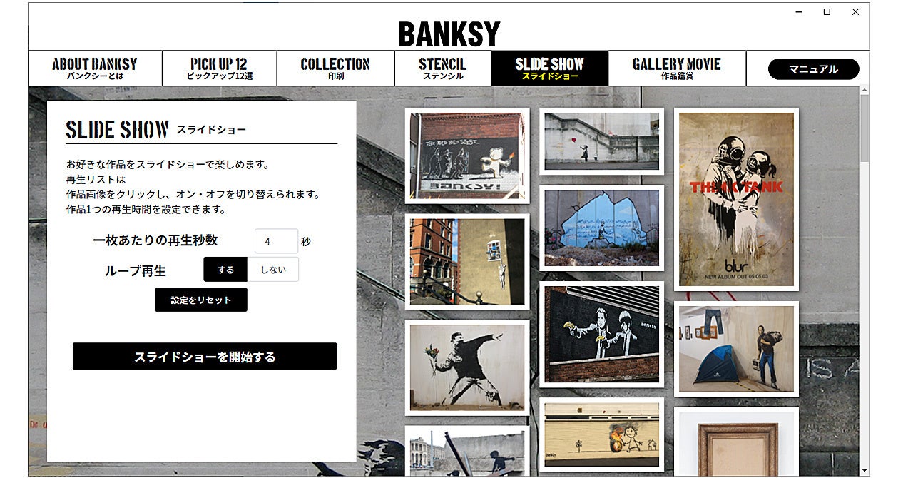 今、最も注目される芸術家、“バンクシー”の作品をデジタル化して収録！バンクシーを堪能、体験できる画集付きパソコンソフト「アートラボ バンクシー 」のサブ画像5